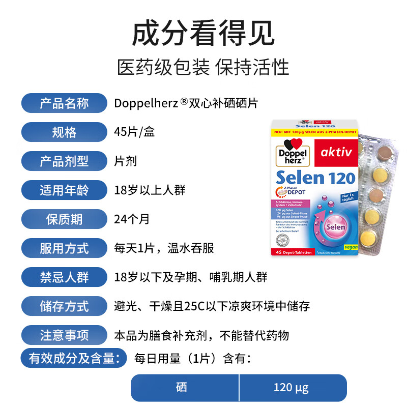Doppel herz mineral selenium supplement tablets 45 tablets 120 g standard content for women and men to enhance immunity imported from Germany