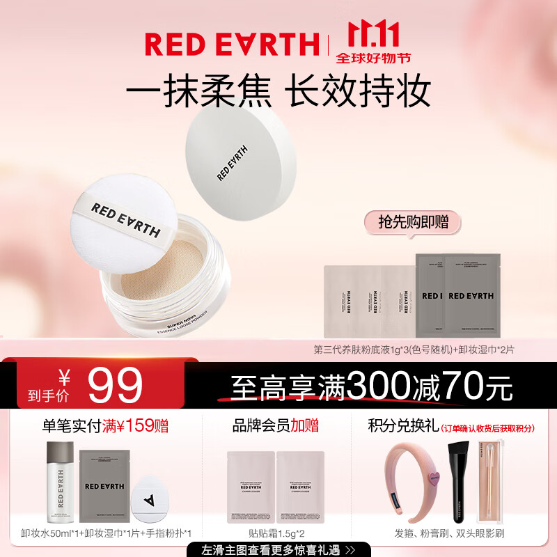 Red Earth Essence Loose Powder Long-lasting Makeup Setting Oil Control Delicate Non-Flying Powder - PK40 Micron White 6.5g