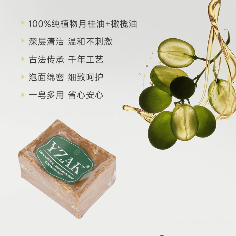 YZAK Syrian ancient soap official import Aleppo three-year olive laurel oil cleansing shampoo handmade soap essential oil soap
