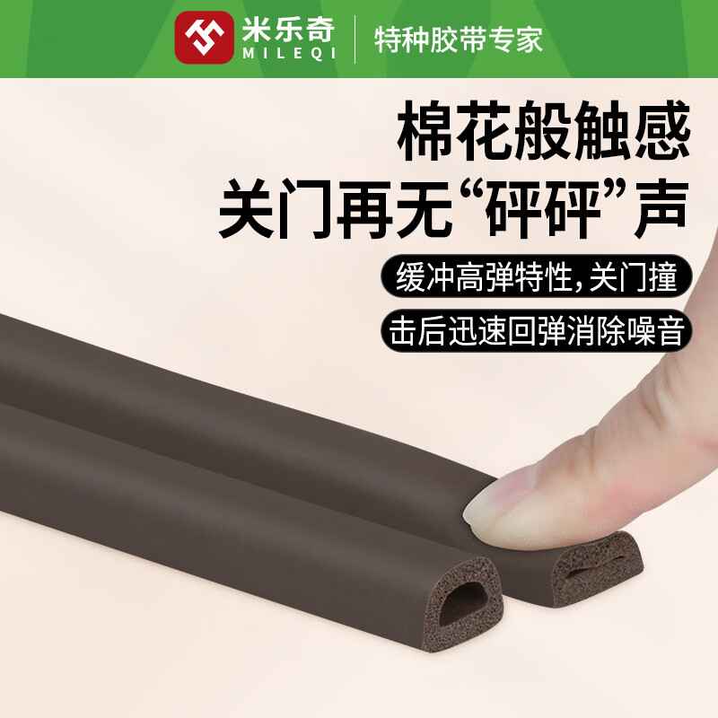 Miloqi door sealing strip EPDM rubber strip entry security door frame door seam sound insulation sound-absorbing cotton upgraded thickened strong adhesive backing sound-absorbing door sticker 6 meters long I type (9mm wide * 2mm thick brown) 1 roll