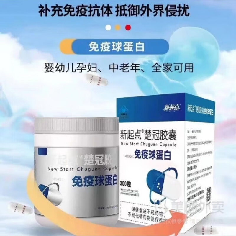 New Starting Point New Starting Point (XD) New Starting Point Chuguan Capsule Immunoglobulin regulates and improves resistance and improves immunity/box New Starting Point Chuguan Capsule Immunoglobulin 300 capsules*1 box