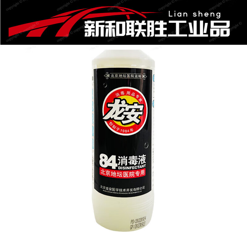 Shantou Lincun Longan 84 Disinfectant Disinfectant School Work Bleach 84 Small Bottles 4 Bottles Bottled * 4 Bottles