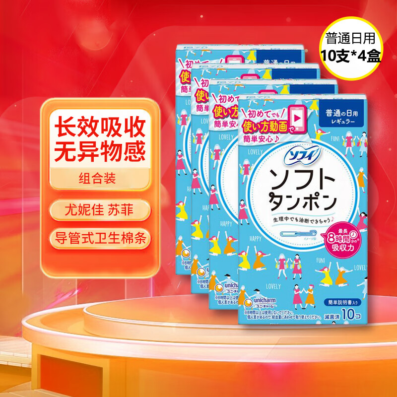 SOFY long catheter built-in tampon, suitable for novices, easy-to-push cotton soft stick, long-lasting absorption, imported from Japan, ordinary daily use, 10 pieces * 4 packs, 40 pieces in total