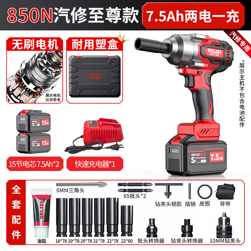 Delixi Lithium Battery Wrench Brushless Charging Impact Wrench High Torque Auto Repair Wrench Stand Worker Wind Cannon Power Tool 850N Auto Repair Grade Wrench 7.5 Two Batteries + Gift Pack