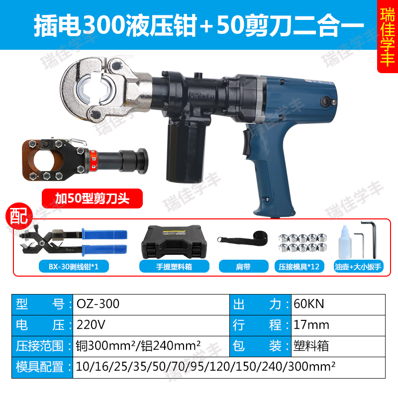 Ruijia Xuefeng 220v electric cable cutter cable cutter plug-in portable fast wire cutter copper aluminum armored cable scissors plug-in 300 hydraulic pliers + 50 scissors two-in-one