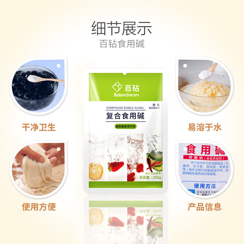 Baizuan edible alkali 250g*4 bags household cleaning fruit and vegetable pasta fermentation kitchen cooking soaked mushrooms baking ingredients