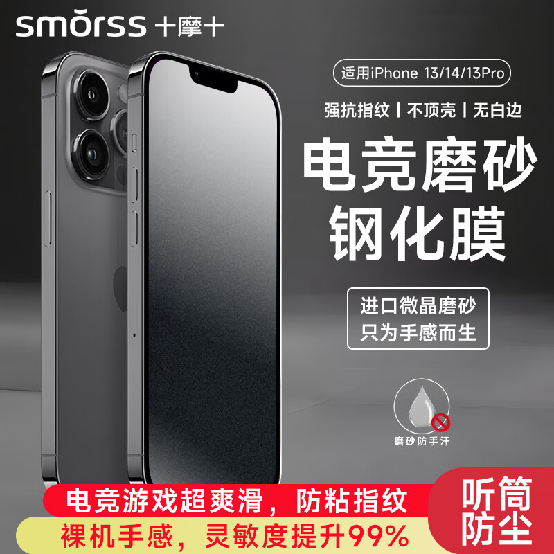 Smorss 2 pieces of frosted film, suitable for Apple iPhone13/13Pro/14 tempered film frosted film mobile phone film strong anti-fingerprint high-definition anti-fall e-sports mobile phone film