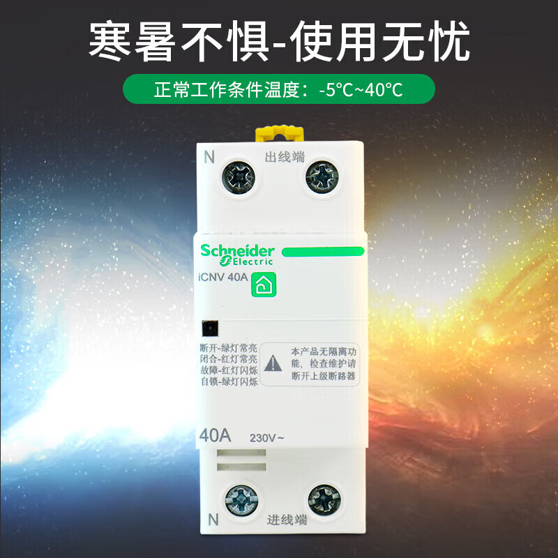 Schneider self-resetting overvoltage and undervoltage protector ICNV4P automatic reset overvoltage and undervoltage self-restoring sub-factory replacement 63A 2P