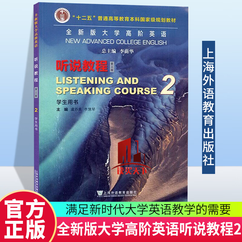 Brand new version of College Advanced English Listening and Listening Course 2 Student Book 3rd Edition 3rd Edition with Audio and Digital Courses Yu Sumei Shangyu Education Press Foreign Language Learning Book M