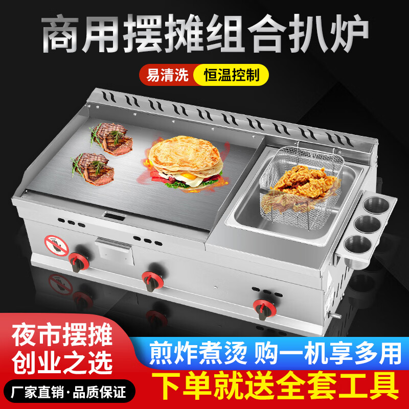 Teppanyaki merchants set up stalls with hand cake grabbing machines, Teppanyaki fryers, all-in-one griddles, gas fryers, cold noodle machines, 55 thick griddles + single pots + frying baskets