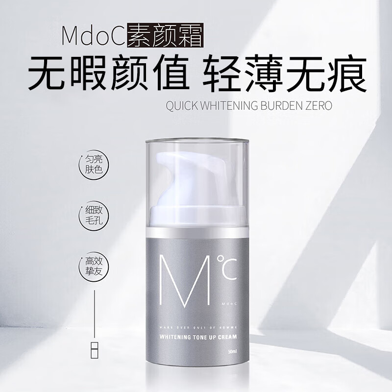 MdoC men's makeup cream 50ml (concealing acne marks, oil control, non-whitening, brightening, moisturizing and isolation cream for boyfriend)
