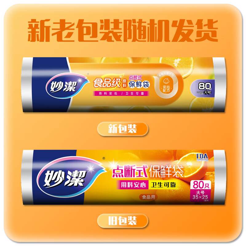 Miaojie large fresh-keeping bags 80 pieces point-break plastic food bags kitchen supermarket