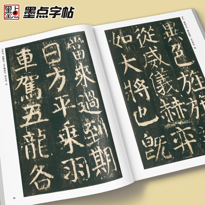 Ink dot copybook, Chinese stele calligraphy high-definition color fine print analysis book, brush calligraphy copybook, Yan Zhenqing Magu Xian Tan Ji beginners adult brush stele calligraphy regular script introductory tutorial