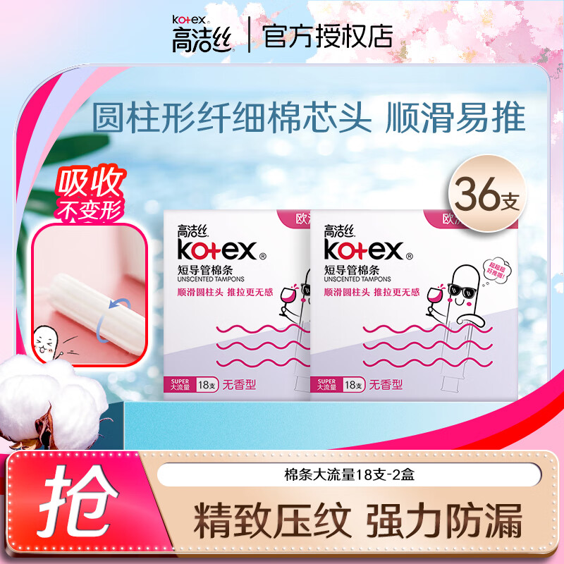 Kotex catheter-type tampons are packed with smooth and easy-to-pull cotton core swimming sanitary napkins, normal flow type, large flow tampons, 18P*2 boxes