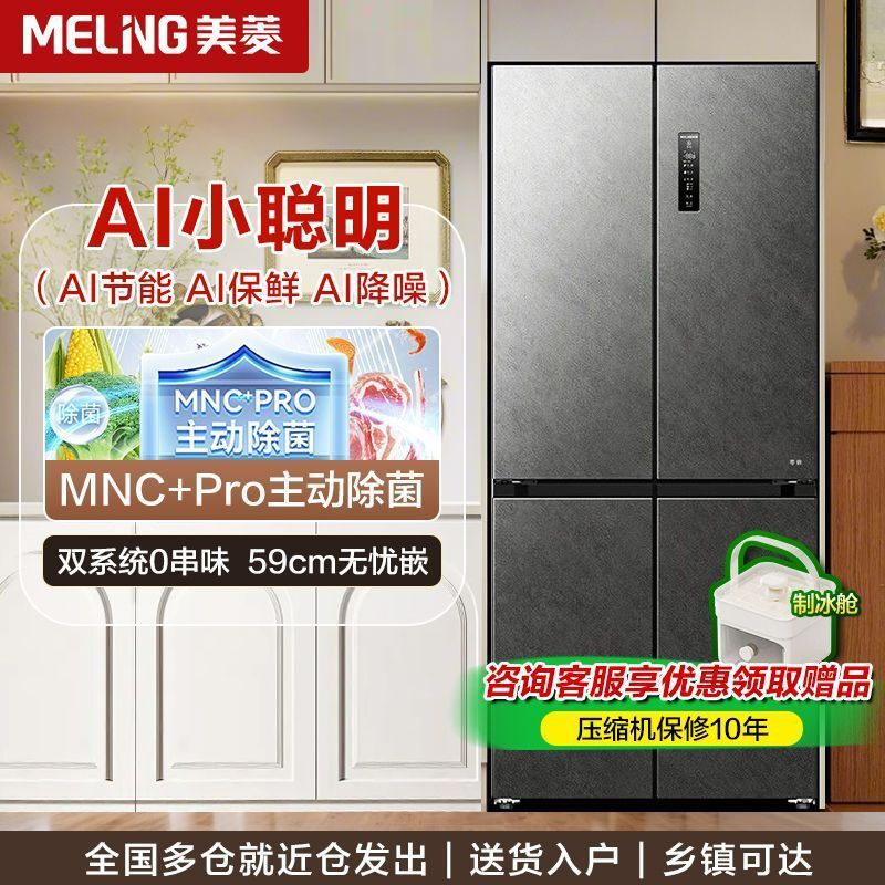 Meiling consultation discount 200 | AI smart Meiling household active sterilization cross double air-cooled inverter refrigerator. Consult customer service to enjoy a large discount丨Receive gifts. Consult and enjoy discounts. Active sterilization AI smart double