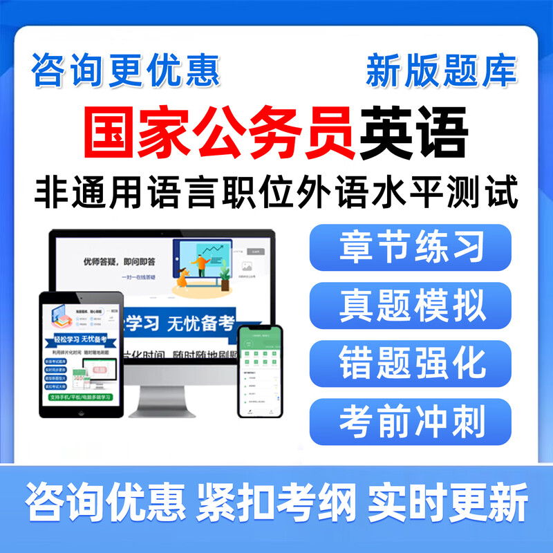 2027 National Examination English Proficiency Test for Non-common Language Positions National Civil Service Examination Question Bank Real Question Materials T National Examination English Non-Common Language Position Intelligent APP Question Bank V English + YW Practice Test + Application Essay