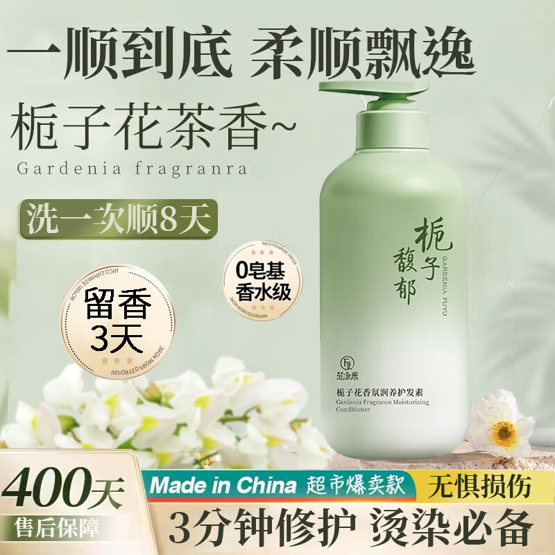Fan Yongchen Gardenia conditioner repairs and improves dry and frizzy hair, conditioner for children, hair mask for men and women.