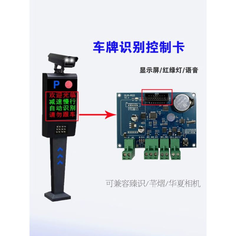 Yue Changsheng license plate recognition Led screen control truck plate recognition main board barrier all-in-one machine display voice 485 control board license plate recognition small yellow card