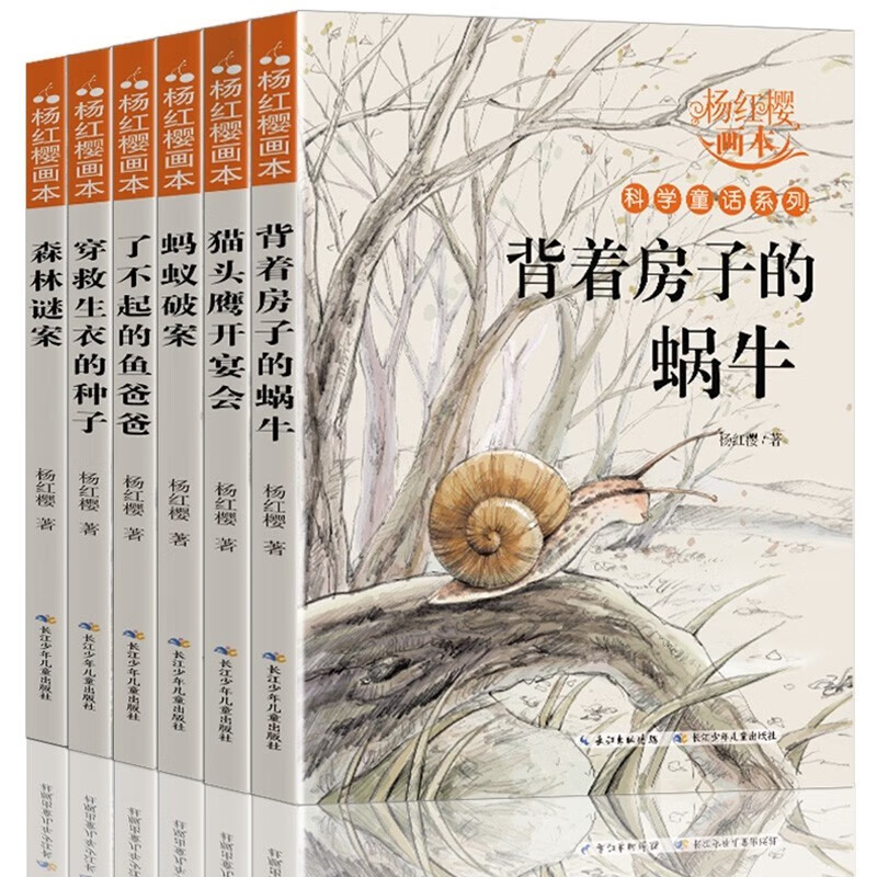 Yang Hongying's 6-volume scientific fairy tale painting, children's literature inspirational growth fairy tale book for primary school students in grades 3, 4, 5 and 6, extracurricular reading book, children's New Year's Day gift