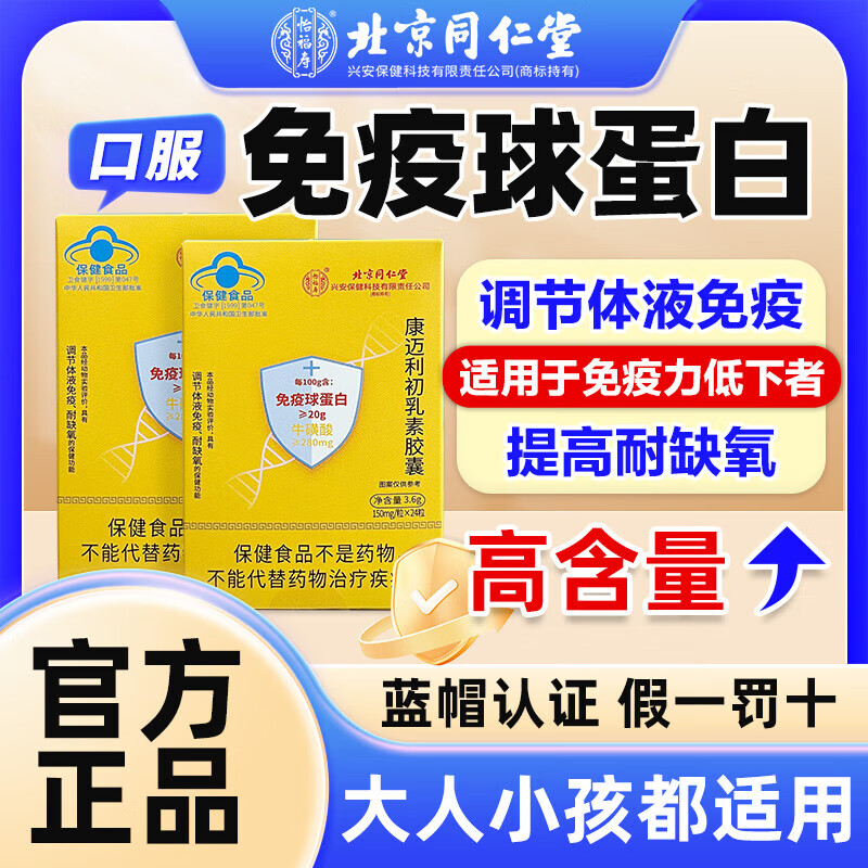 Tongrentang (TRT) Bovine Colostrum Immunoglobulin Tablets help improve immunity. Kangmaili Colostrum Lyophilized Powder 48 capsules*2 boxes