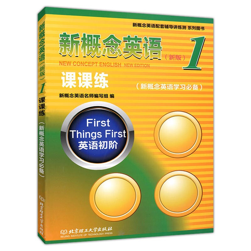 New Concept English 1 Student's Book Smart Edition FLTRP New Concept 1 Textbook + Lesson Exercises Set of 2 Videos and Audios Beginner English Foreign Language Learning Getting Started Zero Basic Self-study Primary and Secondary School English Listening and Grammar Exercises Exercise Book