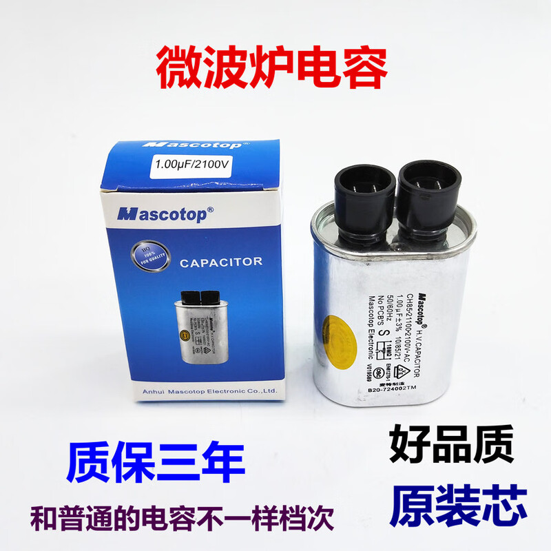 Drilled new original Galanz microwave oven Bizerba capacitor Galanz microwave oven accessories high voltage capacitor microwave oven capacitor (MT)