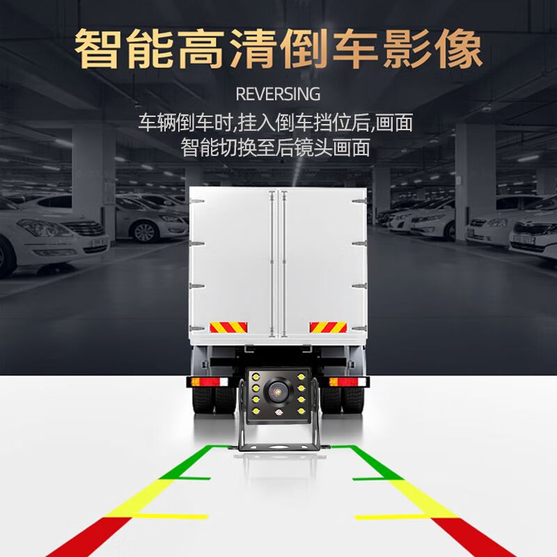 Small truck harvester high-definition reversing image 24v12v universal night vision full-color recorder camera display 7-inch single channel + ultra-clear 8 lights + 10 meters line