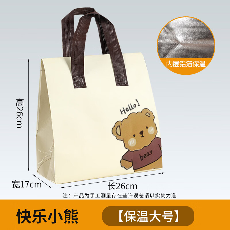 Kerui'er Large Ice Bag Takeaway Insulated Bag Packing Bag Non-Woven Bag Disposable Aluminum Foil Commercial Catering Dessert Autumn and Winter Tote Bag Customized Bear Large*10