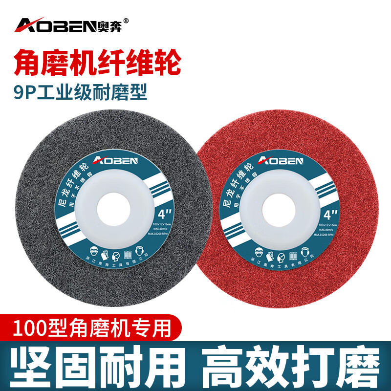 Aoben polishing wheel stainless steel metal grinding and rust removal nylon wheel angle grinder special fiber wheel drawing polishing polishing disc 7P gray + 9P red, a total of two pieces each