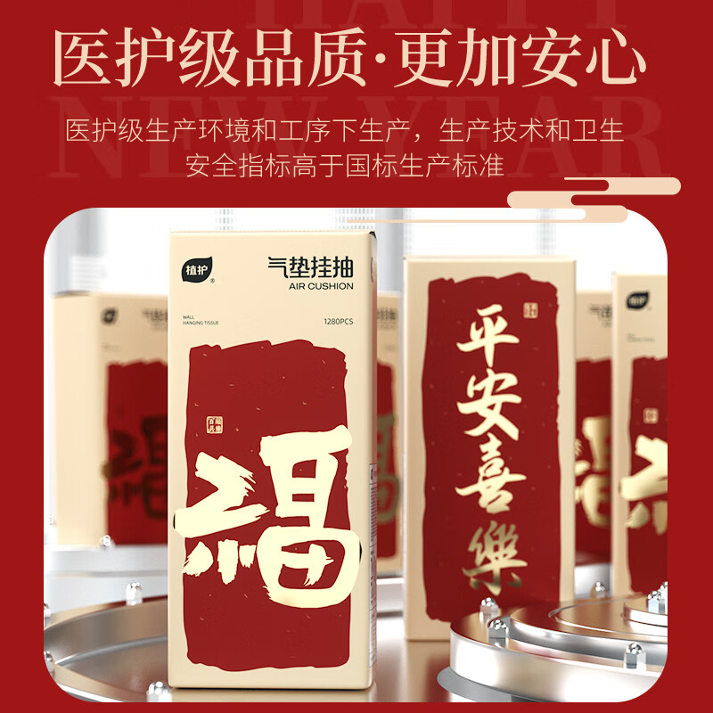 Plant protection hanging tissue paper, facial tissue, hanging toilet paper tissue, hand wiping paper, enlarged - blessed to 4 layers, 1280 sheets * 6 bags + 1 hook