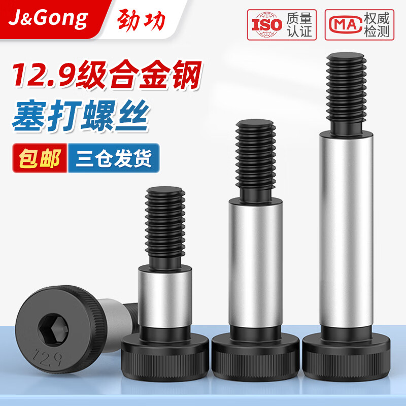 Jinggong (JINGGONG) 12.9 grade plug screws, hex socket plugs, equal height screws, limit screws, shoulder bolts 6-25 10*35-M8 (5 pieces)