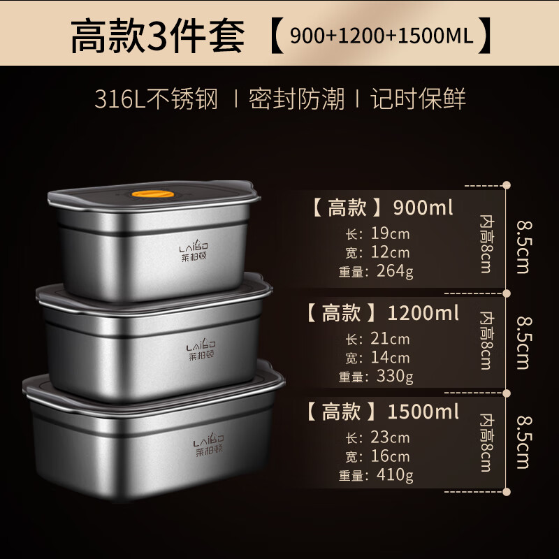 Labton 316L stainless steel crisper refrigerator storage box outdoor picnic fruit box lunch box sealed moisture-proof crisper high style three-piece set carefully selected 316L stainless steel