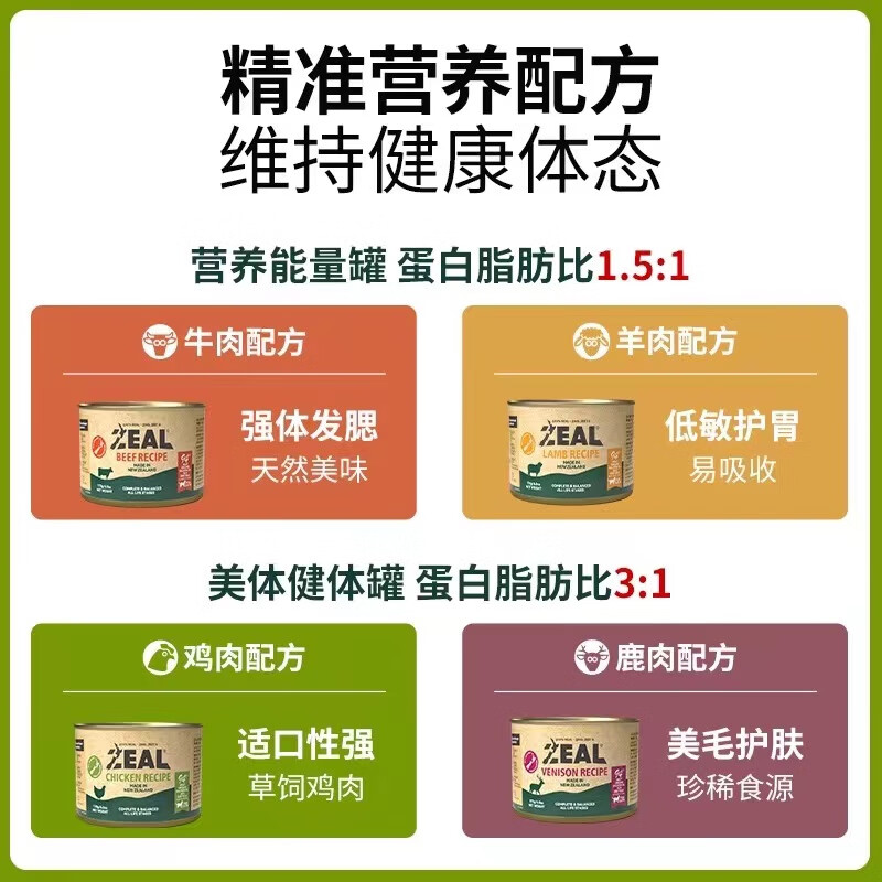 ZEAL cat canned staple food can 90g*6 mixed flavors cat wet food for kittens and adults universally imported from New Zealand