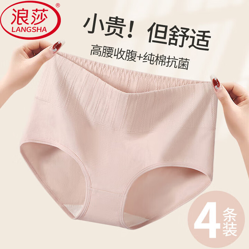 Langsha underwear women's high-waist pure cotton tummy control antibacterial underwear 4 pairs of large size seamless tummy control butt lifting women's underwear