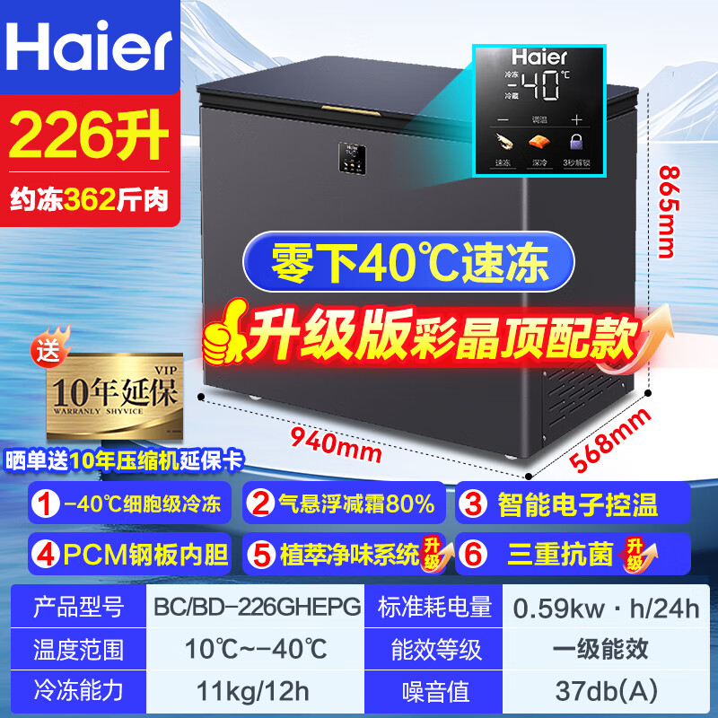Haier offers 15% off for a limited time, household freezer, large-capacity top-door horizontal small freezer, single-temperature freezer, commercial ultra-low temperature cryogenic quick-freezer, recommended -40 luxury model | 226 liters | colored crystal glass, odor-free and antibacterial