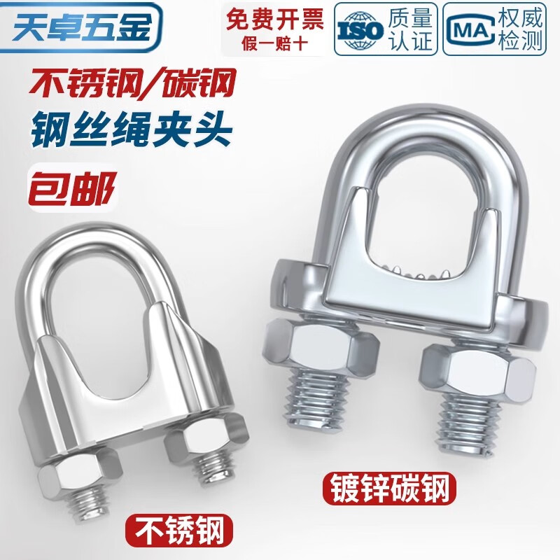Tianzhuo Hardware national standard galvanized steel wire rope chuck buckle chuck U-shaped lock buckle U-shaped fixed joint M3/4/5/6/8/10mm cold-dip galvanized M8 (suitable for 8mm steel wire rope) 5 pieces