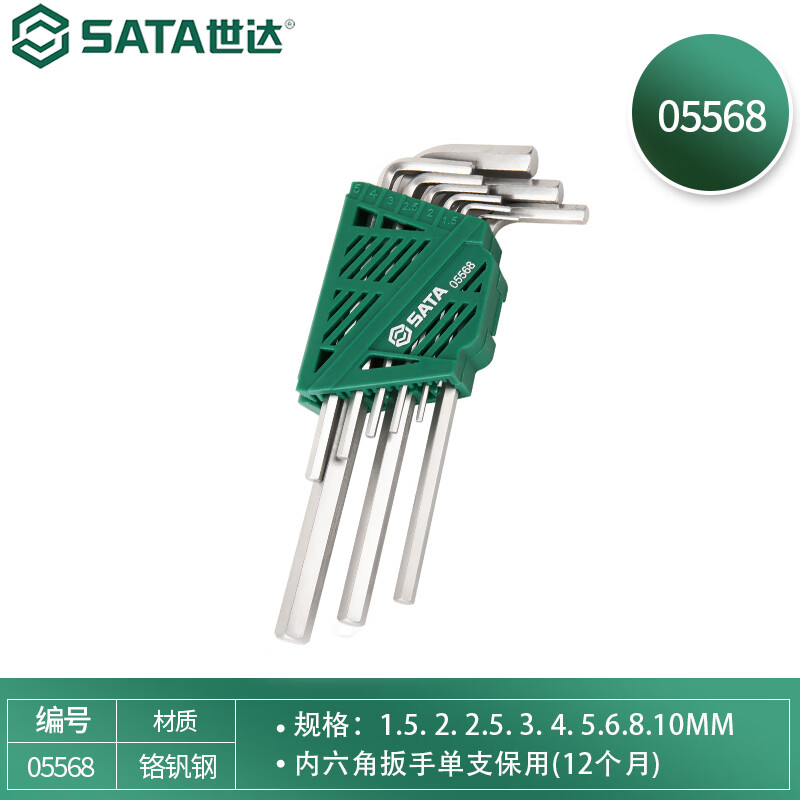 SATA 9-piece extended flat head hexagonal wrench set 05568