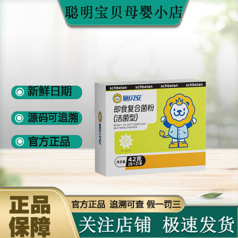 Ready-to-eat compound bacterial powder probiotic bifidobacterium seven-unit edible baby 2g*21 bags=42g/box