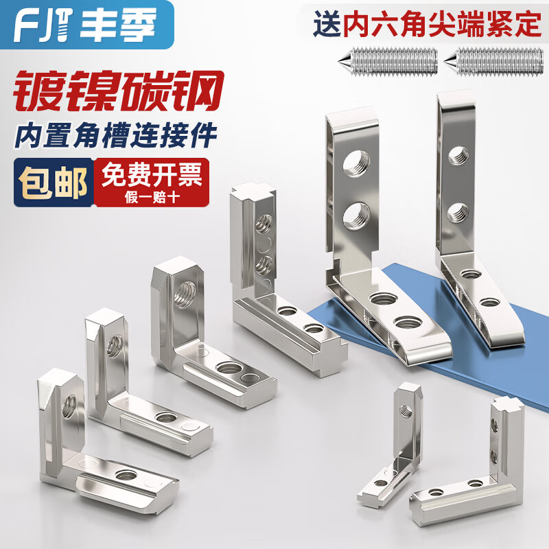 Fengji built-in angle slot connector 2020/3030/4040/4545 aluminum profile accessories L-shaped right-angle fixed European national standard European standard 2020-M5 (5 sets)