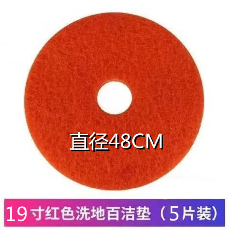 Joint venture polishing pad 13 inches 17 inches 20 inches cleaning pad waxing pad floor washing pad black and white red scouring pad 19 inches diameter 48CM red 5 pieces