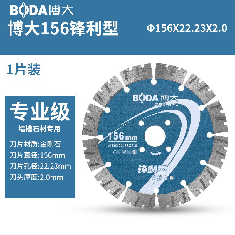 Concrete 156 cutting blade 168210 slotting blade 195 wall slot saw blade slotting machine cement stone sharp Boda 156 sharp and durable piece