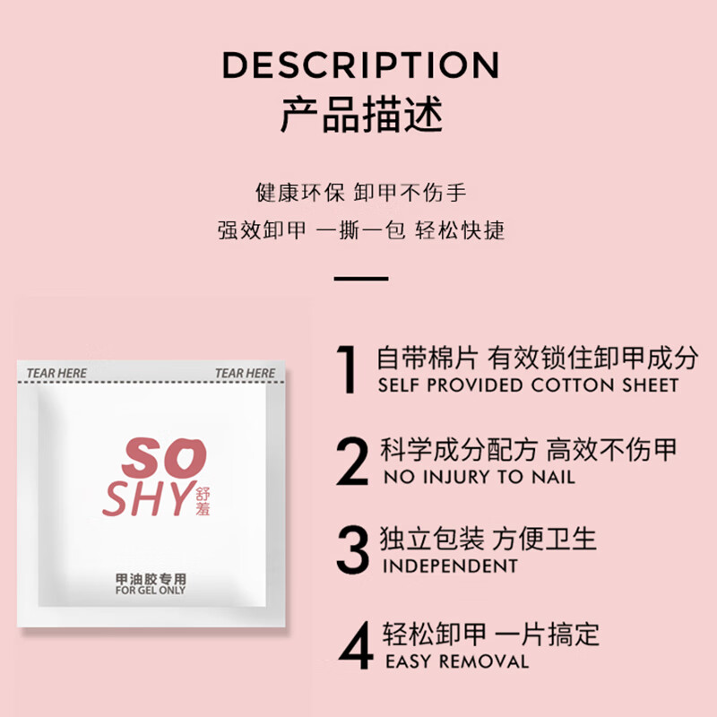SO SHY nail polish remover special nail polish remover bag 100 pieces to load and remove nail polish glue baked light therapy gel removes nail polish without hurting hands