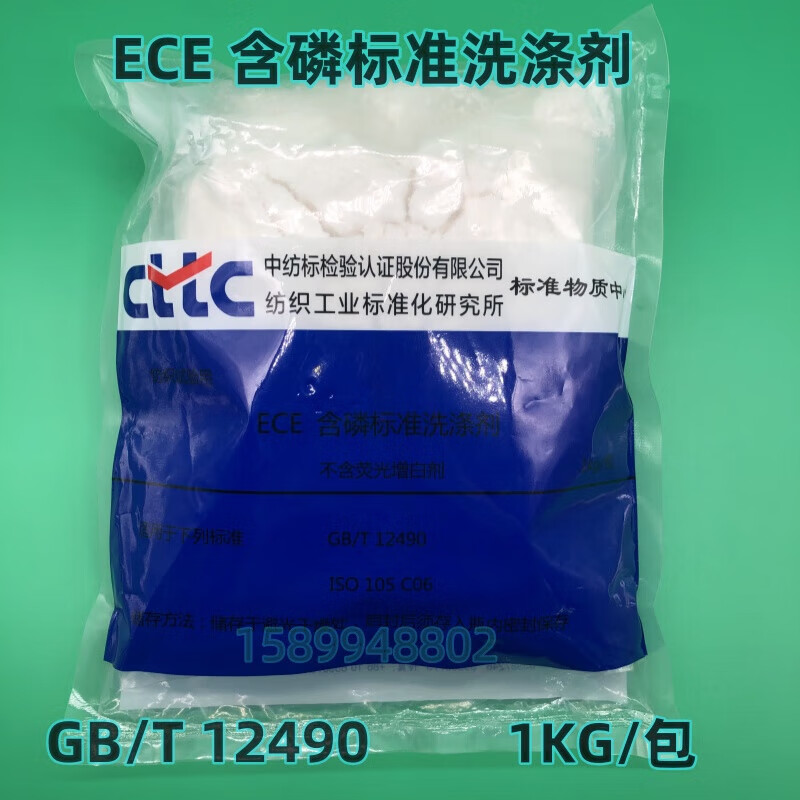 ECE phosphorus-free standard detergent 98 shrinkage phosphorus-free, no fluorescent whitening agent laundry detergent GB/T8629 standard synthetic detergent (containing phosphorus) 1KG