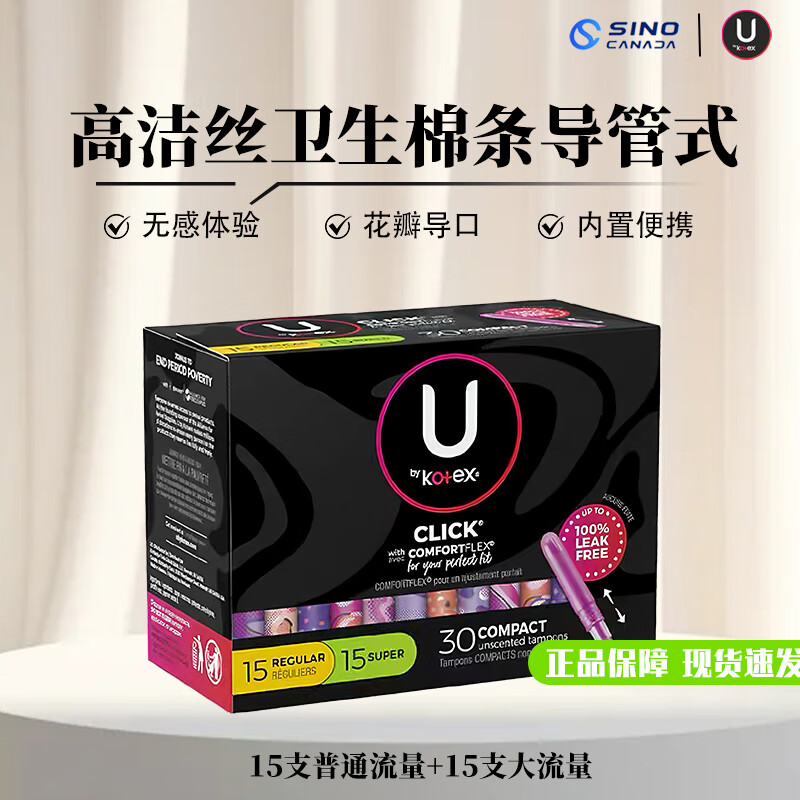 Kotex imported ultra-thin sanitary napkins, tampons, 16 pieces, odor-suppressing, 2 times instant suction pads, large flow, normal flow 15 pieces + high flow 15 pieces