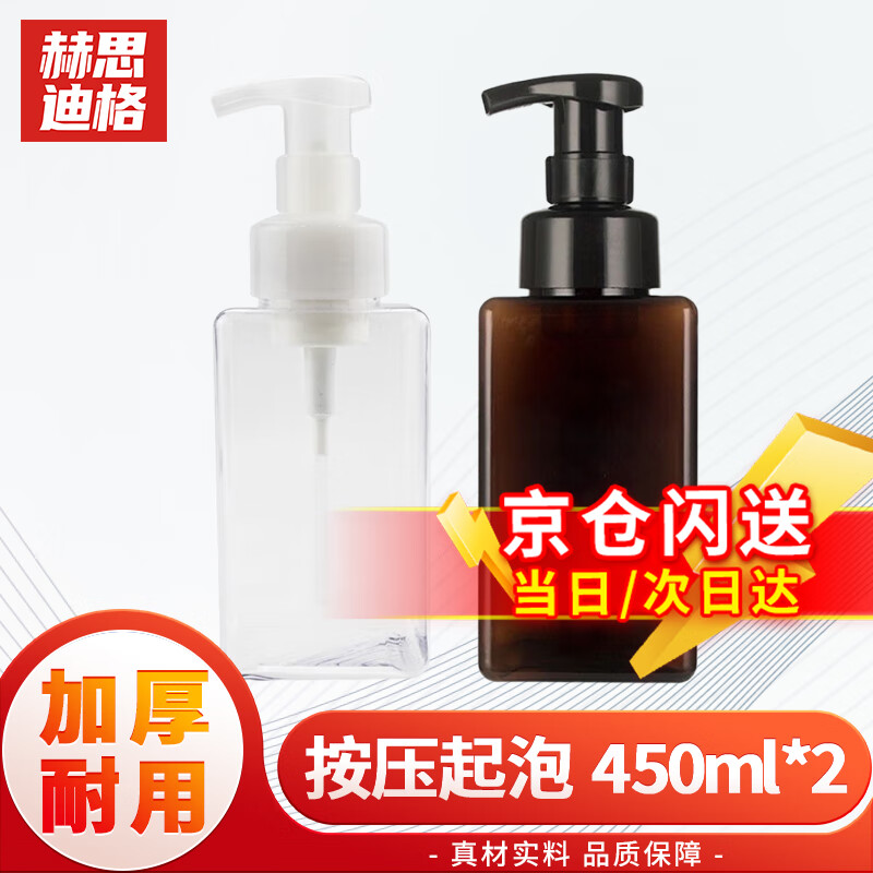 Hesdige JG-1201 push-type foaming bottle, bathroom separate bottle, bathroom push-type bubbler, 450ml transparent + 450ml brown, Beijing warehouse flash delivery