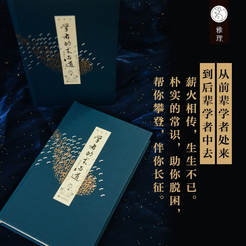 Scholars' Skills and Tao (Supplementary Edition) 2024 New Edition The ultimate guide to academic research on Professor Li Lianjiang's final work on scholarship at the University of Hong Kong. Douban 9 points