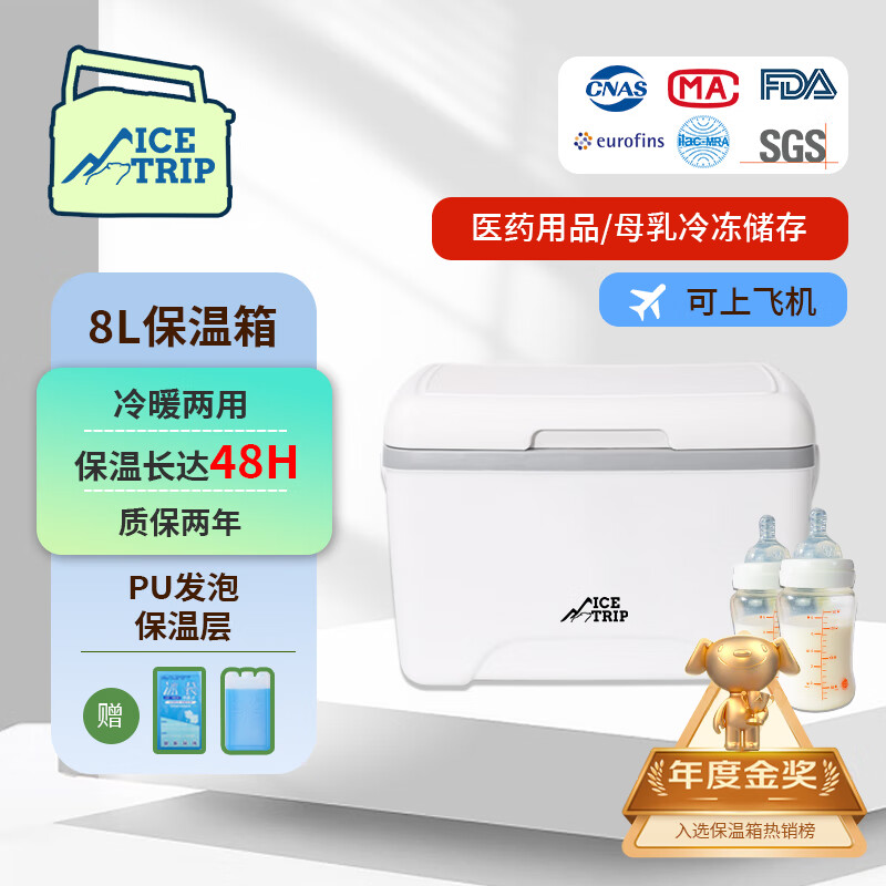 Ice trip 8L incubator breast milk preservation refrigeration small capacity medical transportation food heat preservation