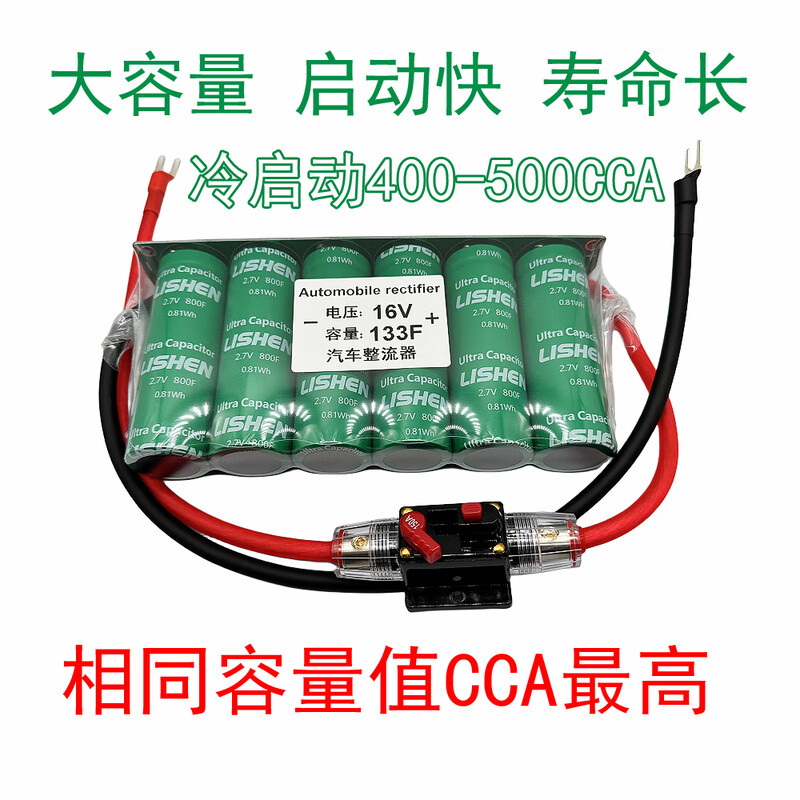 Car farad capacitor battery capacitor bank 16V83F car starting electronic rectifier 133F Yong recoverable insurance version