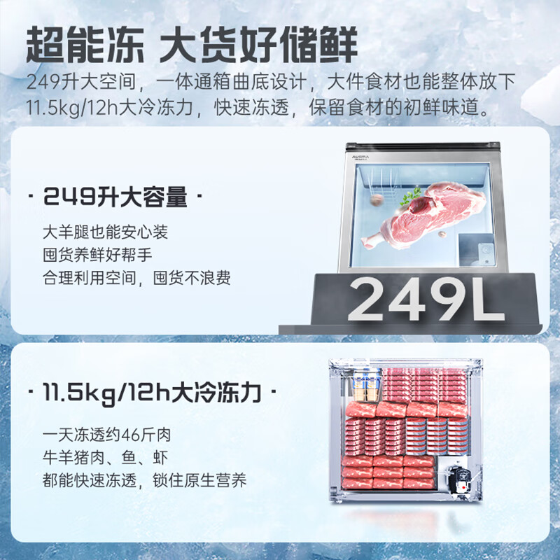 AUCMA (AUCMA) 249L Skyline Series Single Temperature Household Freezer Large Refrigeration Power High Efficiency Frost Resistance Level 1 Energy Efficiency Integrated Through Door Handle BC/BD-249HSNE Old for New 80% Frost Reduction | Alloy Liner | Through Type Door Handle 249L Shipped from Beijing Warehouse