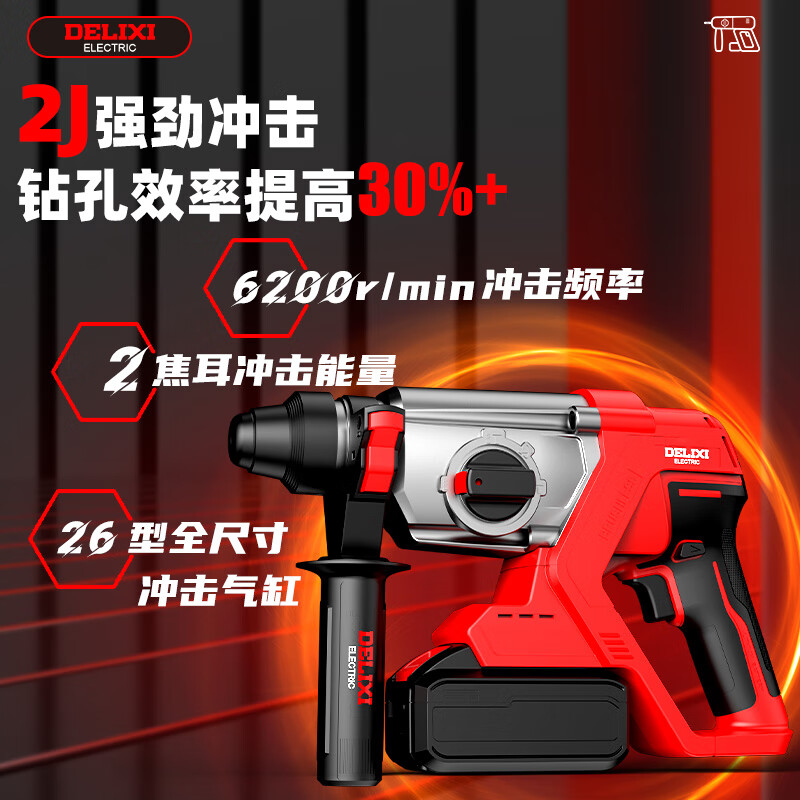 Delixi Electric 21V brushless lithium battery rechargeable electric hammer electric pick impact drill household multi-functional three-use high-power power tool